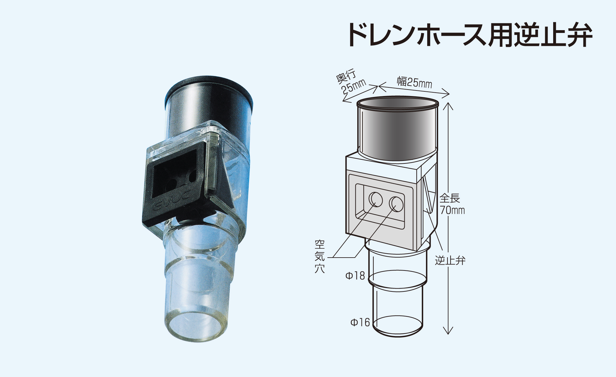 ドレンホース用逆止弁／横引き用ドレン逆止弁画像
